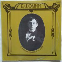 LP Борис Фомин. Старинные романсы и песни (1990)