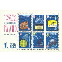 70-летие изобретения радио СССР 1965 год (3207) 1 блок