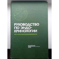 5 книг о медицине, с 1963 по 1973гг, Цена за одну ,сердечные гликозиды,  по эндокринологии, инфекционных болезней , глазных болезней