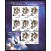 Беларусь 2011 50 лет полёта в космос Ю.А. Гагарина Лист **