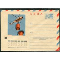 СССР 1972. ХМК. Конверт Авиа. Вертолет МИ-8