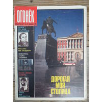 Журнал Огонек - номер 38 за 1987 г.