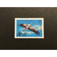 Птицы. СССР,1991, марка