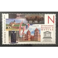 2014 60-летие вступления Беларуси в ЮНЕСКО