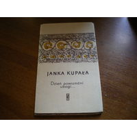 1962 JANKA KUPALA