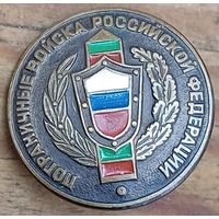 Знак пограничные войска российской федерации