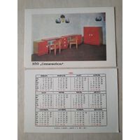 Карманный календарик. Мебель. 1981 год