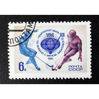 Марка СССР 1981 г. XII Чемпионат Мира по Хоккею с мячом. Хабаровск. полная серия из 1 марки. 5150. Гашеная.