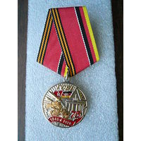 Медаль юбилейная с удостоверением. Группе советских войск в Германии 75 лет. ГСВГ. Нейзильбер позолота.