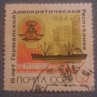 СССР 1964. 15 лет Германской Демократической Республике