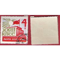 СССР 1966 XXIII съезд КПСС