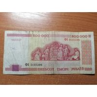 500000 рублей 1998 г. ФБ 3125399 Беларусь