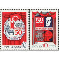 50-летие театров СССР 1973 год (4213-4214) серия из 2-х марок