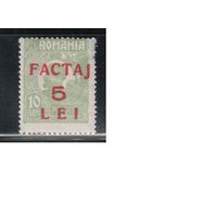 Румыния-1928(Мих.5) *  ,  Пакетная марка, Надп.