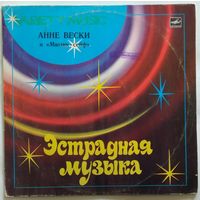 LP Anne VESKI / АННЕ ВЕСКИ - Во сне или наяву, на эстонском языке (1983)