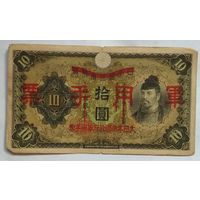 Китай (Японская оккупация) 10 йен 1938 г.
