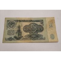 Банкнота 5 рублей 1961г, серия оГ 9828532