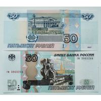 Россия 50 Рублей 1997г., модификация 2004, UNC