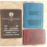 Свидетельства и удостоверение бортинженера Гражданской авиации СССР. 1960-80-е