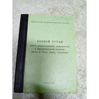 Боевой устав Р.Б\05