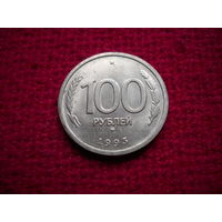 100 рублей 1993 г. ММД