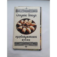 Набор открыток  Сладкие блюда азербайджанской кухни