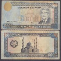 Туркменистан 10000 манат 1998 VF P11