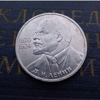 1 рубль 1985 г. 115 лет со дня рождения В.И. Ленина #03