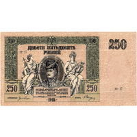 Ростов, 250 рублей, 1918 г., в/з "ГБ"