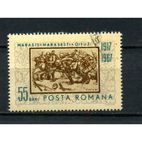 Румыния - 1967 - Битва при Мэрэшешти - [Mi. 2606] - полная серия - 1 марка. Гашеная.  (LOT A58)