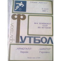 09.06.1987--Кристалл Херсон--Шахтер Горловка