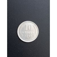 10 копеек 1929 год , серебро люкс (15)