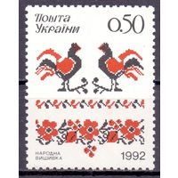 Украина-1992 народная вышивка Украина 1992 ** 	Быт,  Искусство и архитектура., Ремесла, Хобби