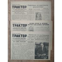 Газета "Трактор" (Минский тракторный завод) 19 марта, 20 апреля и 22 июня 1955 г. 3 экз. Цена за 1