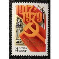 Октябрьская революция (СССР 1979) чист