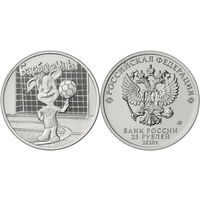 25 рублей  БАРБОСКИНЫ   Российская (советская) мультипликация  2020 год