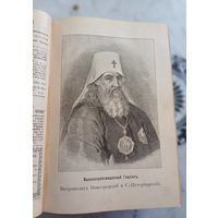 Книга церковные ведомости 1901год