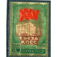 СССР 1976. 25 съезд КПСС. Фольга