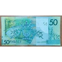 50 рублей 2009 года - интересный номер - пять цифр "9" подряд