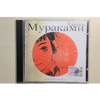 Various – Харуки Мураками Soundtrack (CD)
