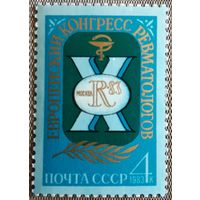 1983 -  10-й Европейский конгресс ревматологов -  СССР