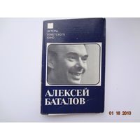 Набор открыток Алексей Баталов.