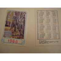 Календарик. 1985