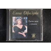 Елена Образцова – Русские Песни И Романсы (CD)