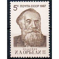 И. Орбели СССР 1987 год (5814) серия из 1 марки
