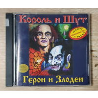 CD,(Русские) Король И Шут – Герои И Злодеи