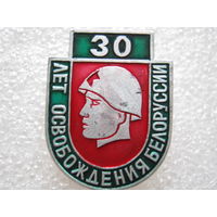 30 лет освобождения Белоруссии.