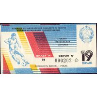 Лотерейный билет Калининград Футбол 19-й тираж