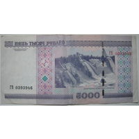 Беларусь 5000 рублей образца 2000 г. серии ГВ. Цена за 1 шт.