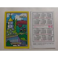 Карманный календарик. Киев.1991 год